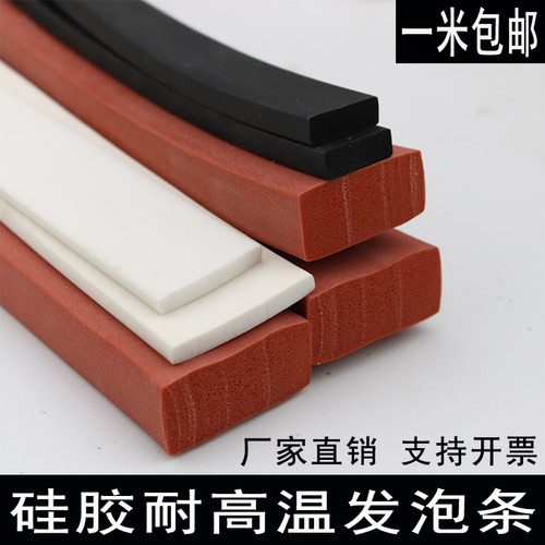 发泡方条硅胶发泡条耐高温防滑防冻弹性密封条海绵条自粘方形胶条
