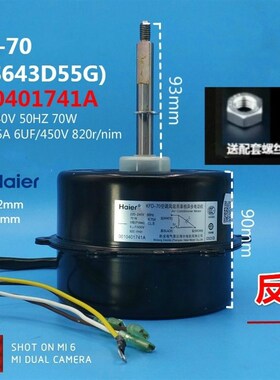 Haier/海尔空调室外风扇电机KFD-70 Y6S643D55G 0010401741A风机
