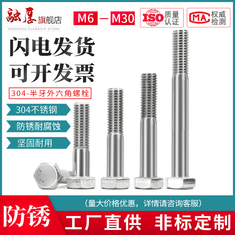 304不锈钢半牙加长外六角螺丝钉螺栓螺杆配件大全M6M8M10M12M14