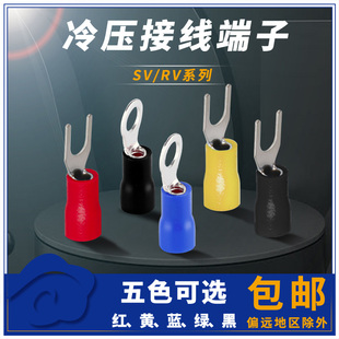 Y型RV1.25 U型 3圆形O型绝缘铜鼻子线耳 4叉型 冷压接线端子SV3.5