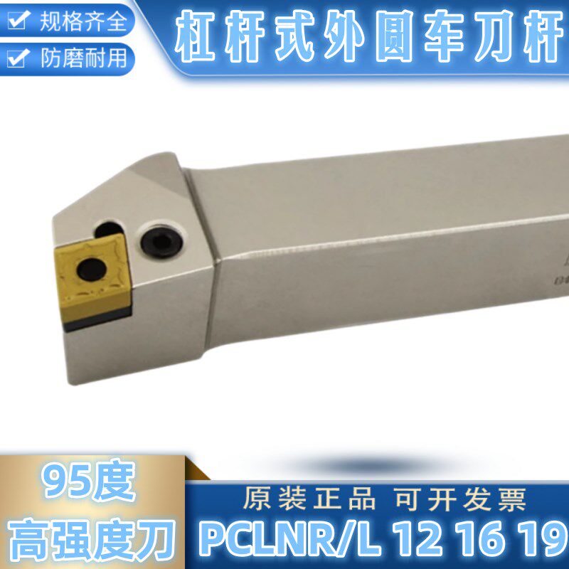 P型杠杆式外圆数控车刀杆PCLNR2525P12/3232P16/4040S19抗震粗车