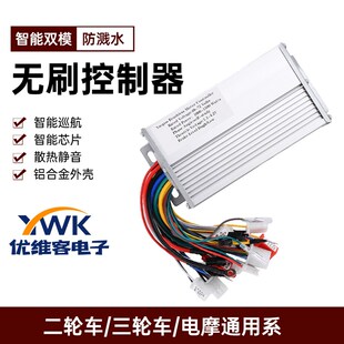 48V60V64V72V智能双模驱动电动车无刷控制器摩托车通用1000W1500W