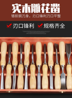 木工凿子套装特钢雕花凿组套 木匠工具大全 手工雕刻根雕木雕刀具