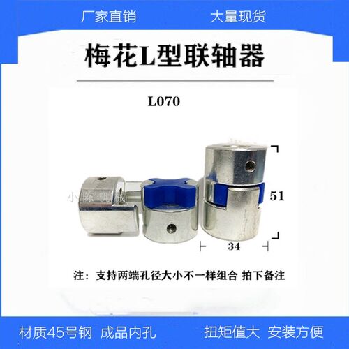 L型两爪铸钢联轴器/梅花联接器/45连接轴/连轴器超大扭矩带键槽