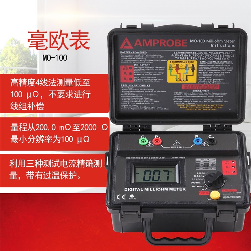 福禄克安博Amprobe微欧计MO-100低电阻计测试仪毫欧表便携式