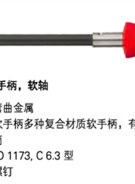 原装德国威汉386系列 1/4 套筒起子头手柄 软杆01479 改锥 正品