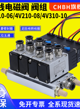 气动带线单线圈二位五通电磁阀阀组开关4V110-06/4V210-08/4V310