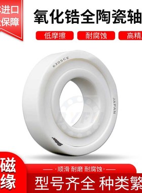 氧化锆全陶瓷密封轴承日本进口 6815 6816 6817 6818 6819CE S