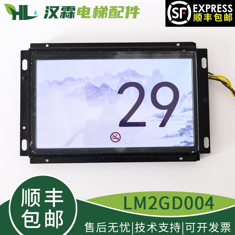 LM2GD004 LMTFC700CH7寸轿厢彩屏水墨丹青电梯显示板用西子奥的斯