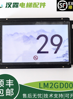 LM2GD004 LMTFC700CH7寸轿厢彩屏水墨丹青电梯显示板用西子奥的斯