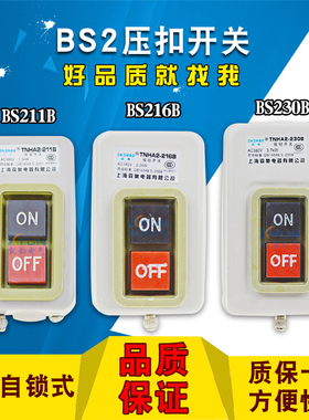 BS211B BS216B BS230B 押扣开关 TNHA2压扣 启动停止 按钮开关