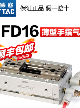 原装亚德客气动手指气缸HFD16X15 HFD16X30 HFD16X60薄型夹爪气爪