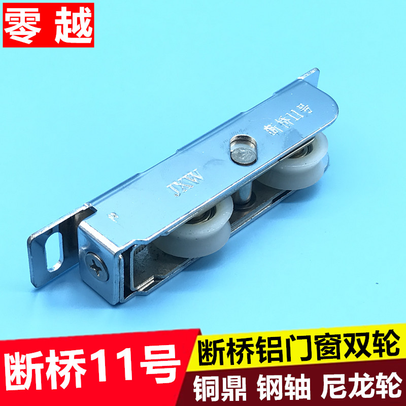 金象铝合金门窗滑轮断桥11号滑轮重型老式门窗户滚轮铜鼎钢轴承轮