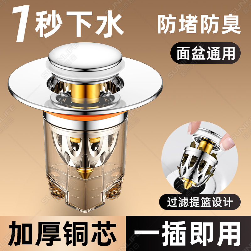 洗手盆漏水塞子脸防堵弹跳