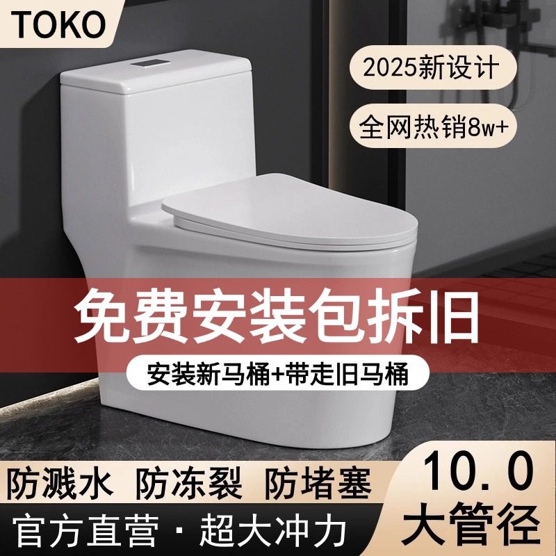 日本TOKO家用抽水普通马桶小户型超旋虹吸式防冻裂防堵座坐便器