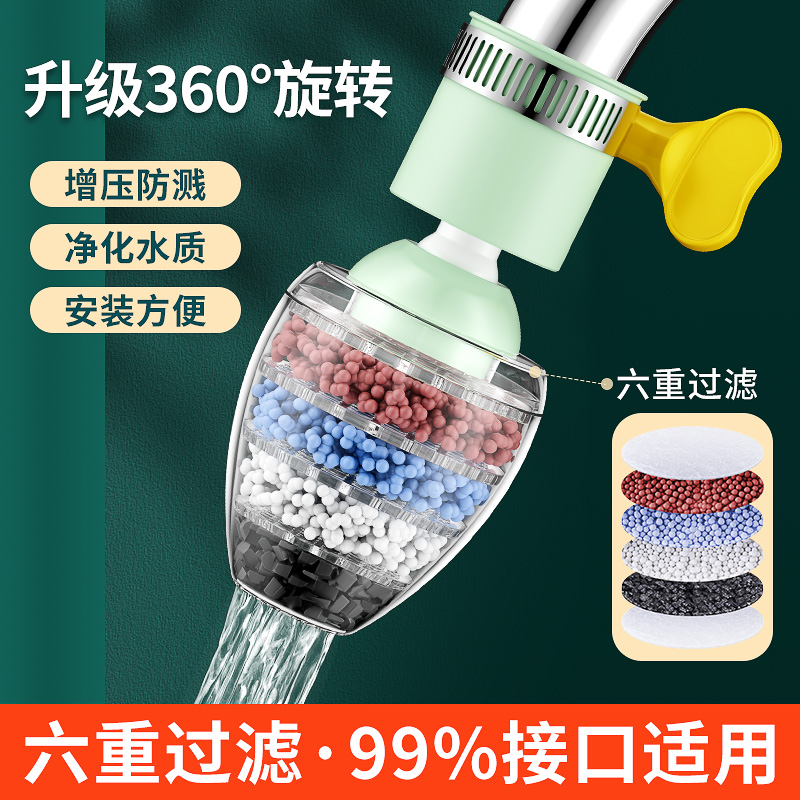 水龙头延伸过滤器通用防溅