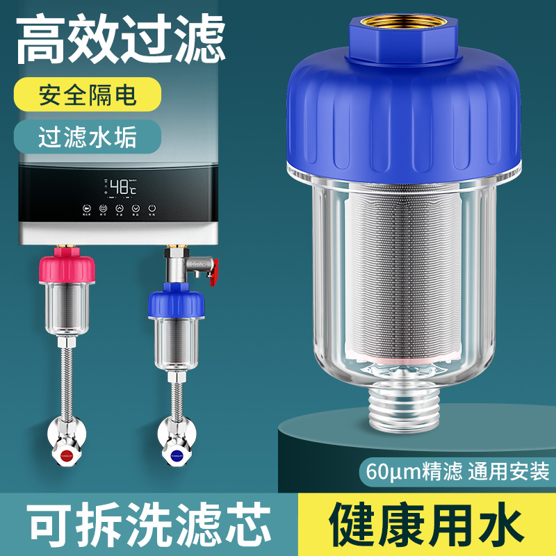 电热水器前置过滤家用免换