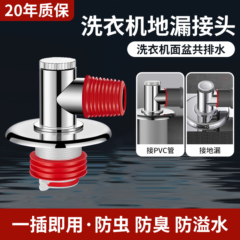 下水管三头通洗衣机排地漏