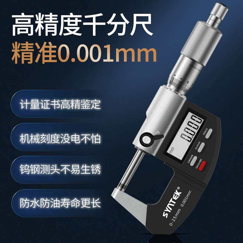 I德国数显千分尺高精度测厚仪螺旋测微器电子外径壁厚叶片千分卡