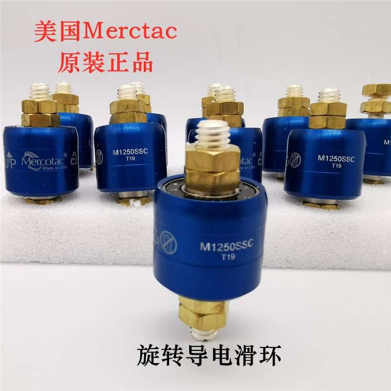 A1H25S水银导电滑环 250A电刷 MERCOTAC M1250SSC