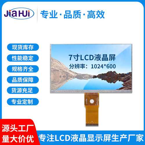 7寸TN50PIN彩色显示屏模组分辨率1024*600宽97*厚2.6工业级屏幕