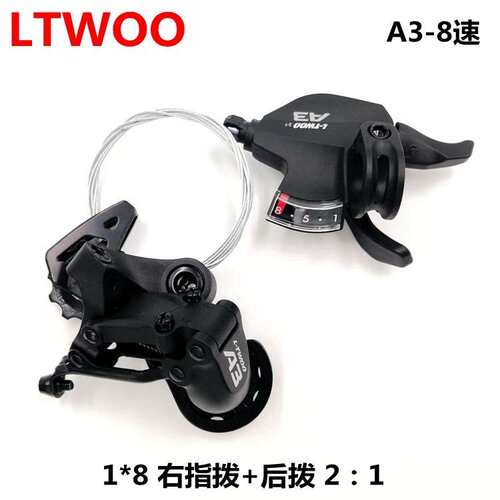 LTWOO蓝图A3山地车变速器1x8速自行车右指拨折叠车中短腿后拨24速