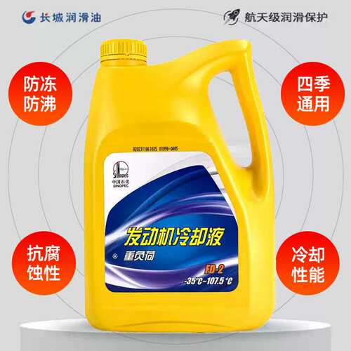 长城 FD-2 汽车 防冻液 冷却液  冰点 -35℃亮绿色液体