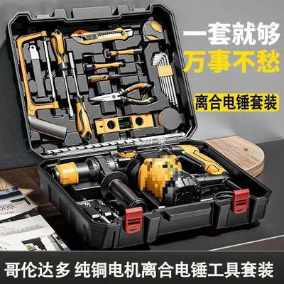哥伦达多电锤电镐两用大功率冲击钻电钻工业级混凝重型工具套装