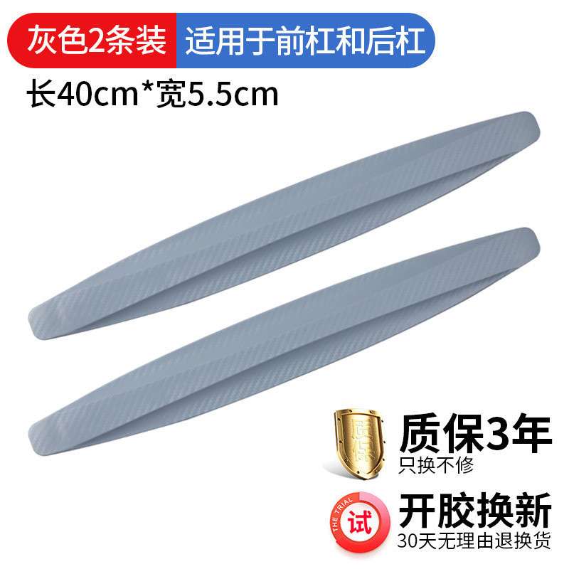 C1YH5X汽车保险杠防撞条车身车尾通用车门防撞条防刮蹭保护贴胶条