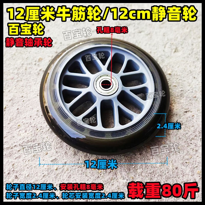 5寸牛筋轮12cm静音轮双轴承轮8mm/10mm/6Nmm轴承孔粗行李车拖车轮