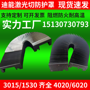 激光切割机风琴防护m罩迪能1530防尘罩3015阻燃耐高温轨道防护罩