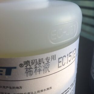 JET喷码 机专用 稀释剂溶剂1512 1010墨水 易码 1505配1240 原装