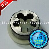 1_1 浙江平湖美制直管圆板牙NPS 11.5