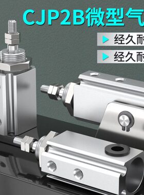 微型气缸大全行程配件CJP2B6/CJP2T-20-25D-30-35D小型气动伸缩杆