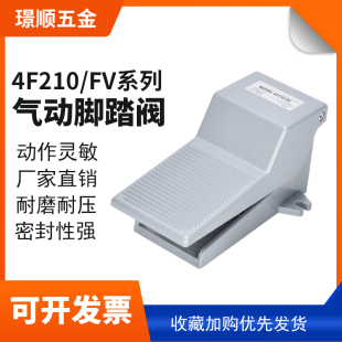 控制阀出气阀 08脚踏式 气动气缸控制脚踏开关脚踏阀脚踩式 4Cf210