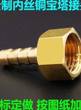 公制内丝铜宝塔接头M14 16 18 20 22*1.5 转6mm软管气管压力表M制