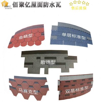 佰聚亿菱型沥青瓦瓦片大片屋面防水自粘油毡瓦双层标准型厂家直销