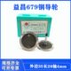 线切割配件大全益昌679钢导轮外径35长28轴4雄锋机排丝轮单边导轮