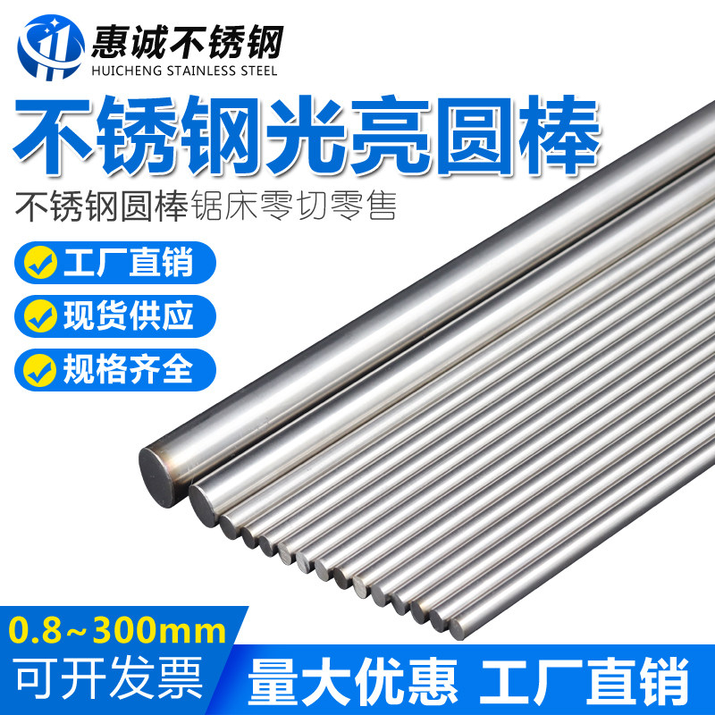 201不锈钢圆棒 304实心不锈钢棒 光F圆 不锈钢棒 黑棒不锈钢光圆
