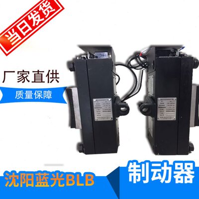 蓝光制动器 块式制动器 沈阳蓝光BLB  蓝光制动器 曳引机抱闸