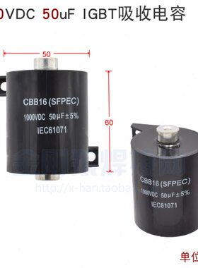 CBB16 1000VDC 50uF IGBT焊机 吸收电容 无极性电容 滤波电容