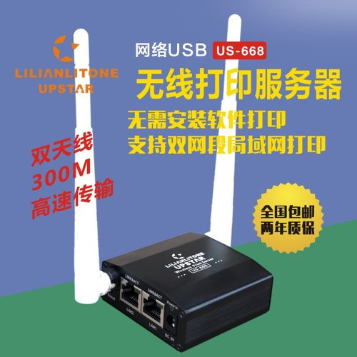 无线打印服务器无线打印共享A器打印机转无线打印网络打印