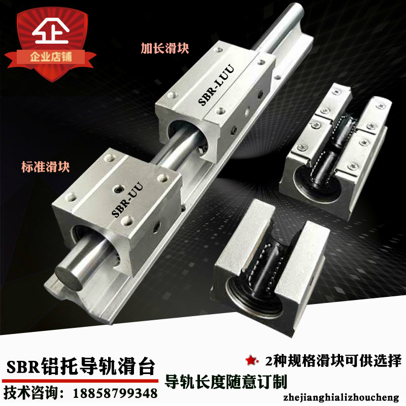 铝托导轨 镀铬光轴圆柱滑轨滑块 木工据台直线滑L台SBR16 20 25