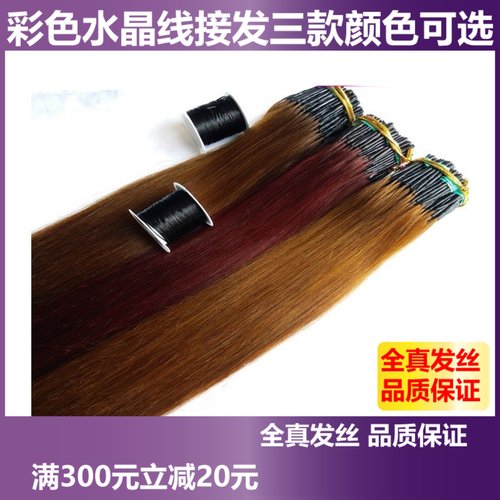 接发真发彩色隐形无痕水晶线接头发染色头发辫接扣接W真人发丝加