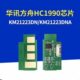 适用华讯方舟HC1990芯片 DNA打印机硒鼓粉盒芯片 安信翼KM21223DN