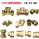 2632铝塑管铜接头6分1寸外丝直接内牙弯头三通太阳能热水器铜配件