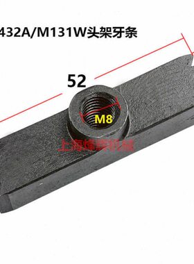 上海机床厂M1432A头架变速皮带轮牙条M131W变速牙条 外圆磨床配件