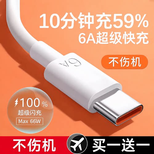 充电线器原手机插头6A超级快充