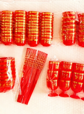 节庆婚庆进宅拜神老爷乔迁大红色礼佛金玉满堂高脚酒杯茶杯平底碗