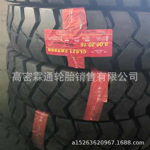 朝阳轮胎9.00-20 8.25-15-20叉车充气轮胎5-7吨前后轮工业叉车轮